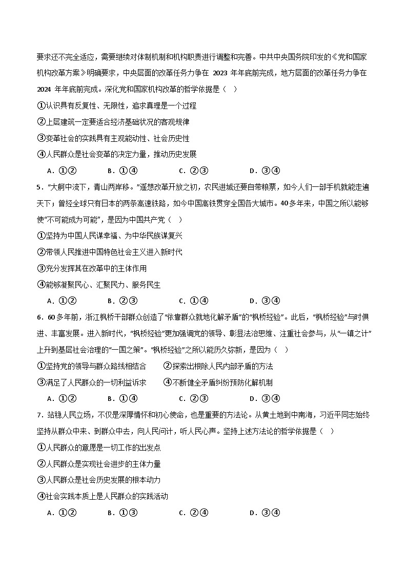 5.3 社会历史的主体（分层精练） （含答案）2024高二政治高效课堂优质课件＋教学设计＋分层精练（统编版必修4）02