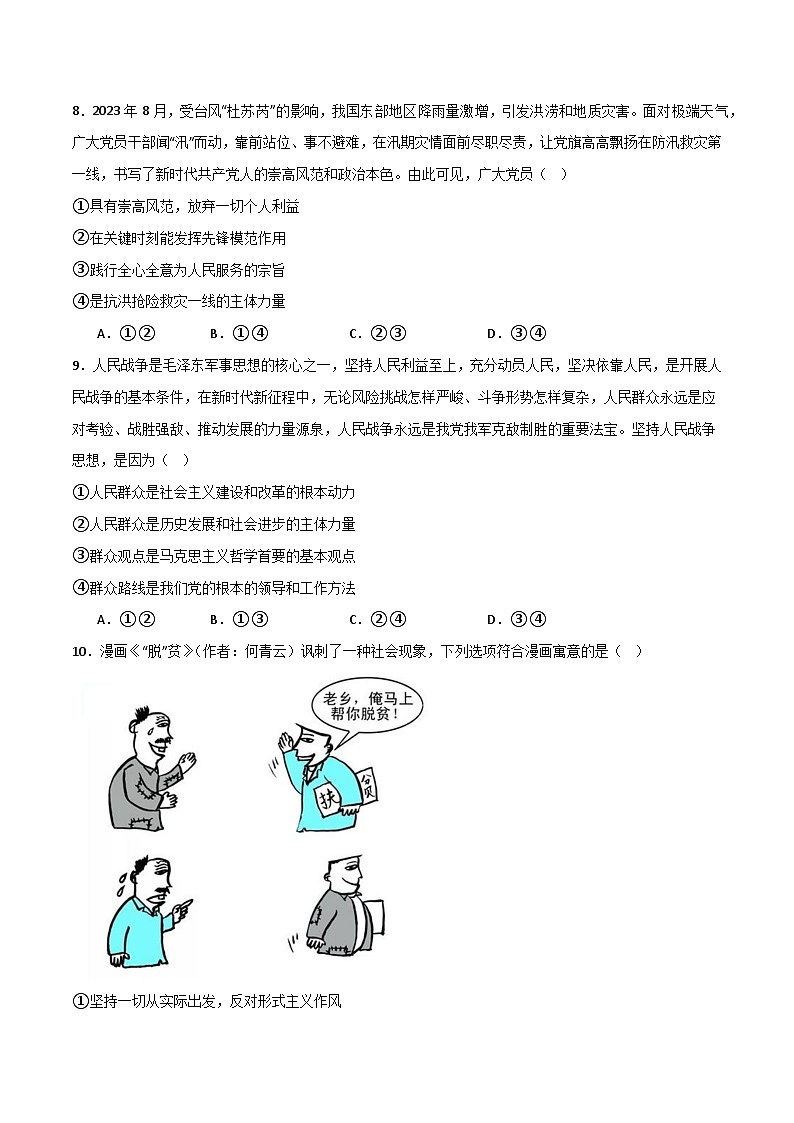 5.3 社会历史的主体（分层精练） （含答案）2024高二政治高效课堂优质课件＋教学设计＋分层精练（统编版必修4）03