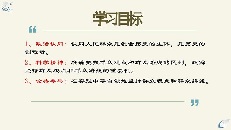 5.3 社会历史的主体（课件）2024高二政治高效课堂优质课件＋教学设计＋分层精练（统编版必修4）第5页