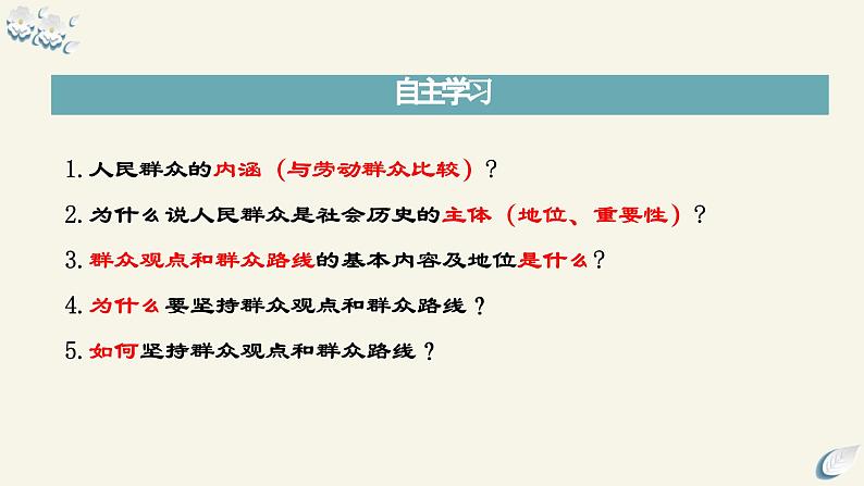 5.3 社会历史的主体（课件）2024高二政治高效课堂优质课件＋教学设计＋分层精练（统编版必修4）第6页