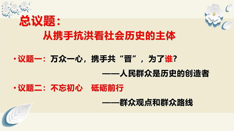 5.3 社会历史的主体（课件）2024高二政治高效课堂优质课件＋教学设计＋分层精练（统编版必修4）第7页