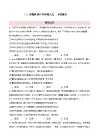 政治 (道德与法治)人教统编版第三单元 文化传承与文化创新第七课 继承发展中华优秀传统文化正确认识中华传统文化教学课件ppt