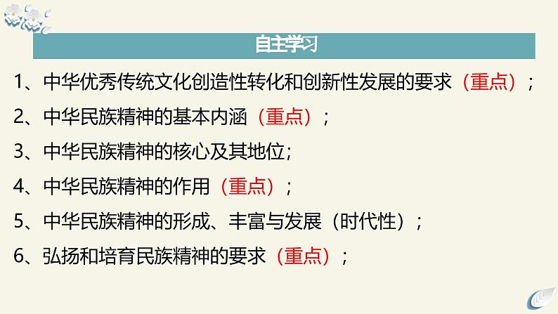 7.3弘扬中华优秀传统文化与民族精神（课件）2024高二政治高效课堂优质课件＋教学设计＋分层精练（统编版必修4）05