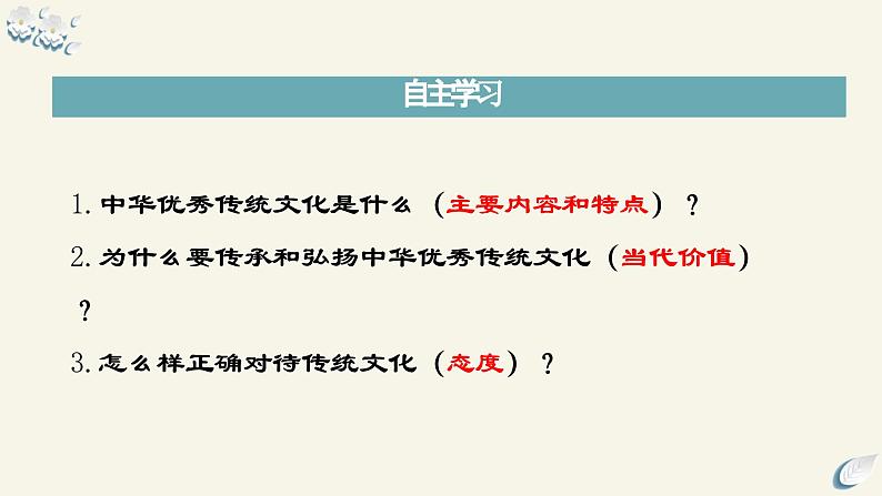 7.2 正确认识中华传统文化（课件）2024高二政治高效课堂优质课件＋教学设计＋分层精练（统编版必修4）第5页