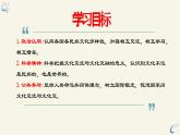8.2 文化交流与文化交融（课件）2024高二政治高效课堂优质课件＋教学设计＋分层精练（统编版必修4）