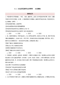 高中政治 (道德与法治)人教统编版必修4 哲学与文化第三单元 文化传承与文化创新第八课 学习借鉴外来文化的有益成果文化的民族性与多样性教学ppt课件