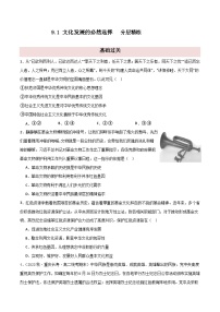 高中人教统编版第三单元 文化传承与文化创新第九课 发展中国特色社会主义文化文化发展的必然选择教学ppt课件