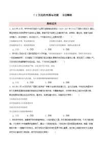 政治 (道德与法治)必修4 哲学与文化文化的内涵与功能教学ppt课件