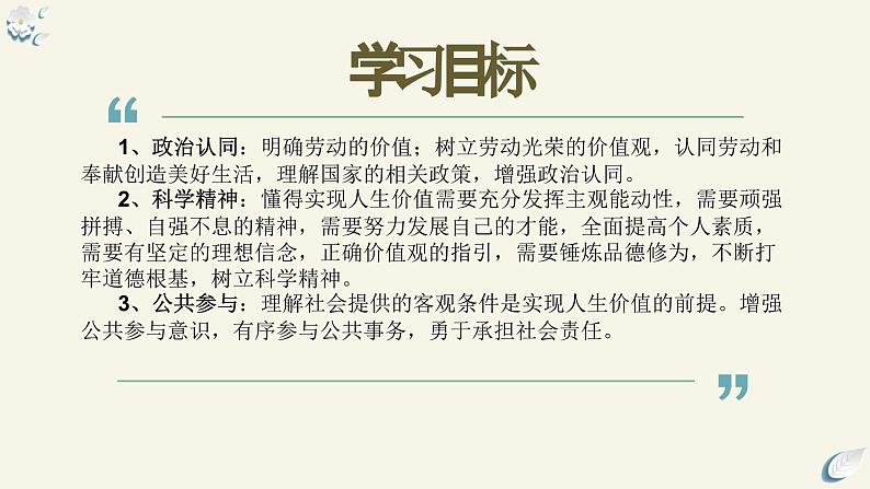 6.3 价值的创造和实现（课件） 2024高二政治高效课堂优质课件＋教学设计＋分层精练（统编版必修4）第4页