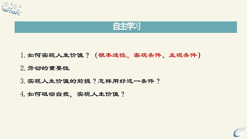 6.3 价值的创造和实现（课件） 2024高二政治高效课堂优质课件＋教学设计＋分层精练（统编版必修4）第5页