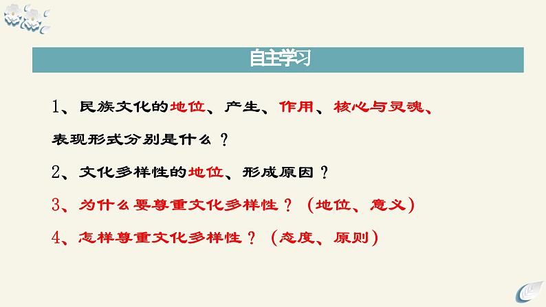 8.1 文化的民族性与多样性（课件）2024高二政治高效课堂优质课件＋教学设计＋分层精练（统编版必修4）第6页