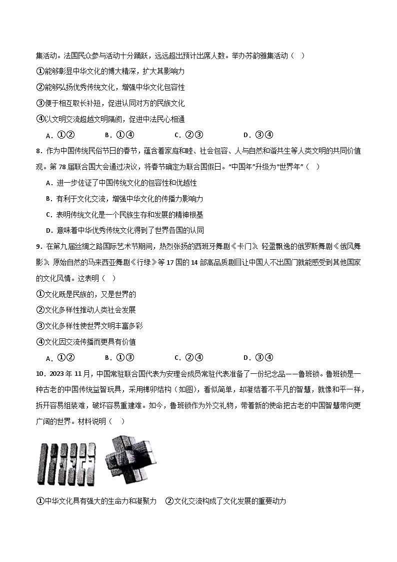 8.2文化交流与文化交融 （分层精练） （学生版）2024高二政治高效课堂优质课件＋教学设计＋分层精练（统编版必修4）第3页