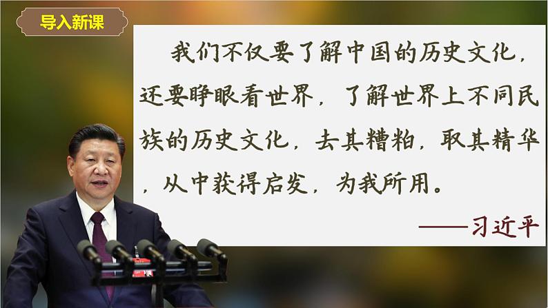 8.3正确对待外来文化（课件）-2024高二政治高效课堂优质课件＋教学设计＋分层精练（统编版必修4）第3页