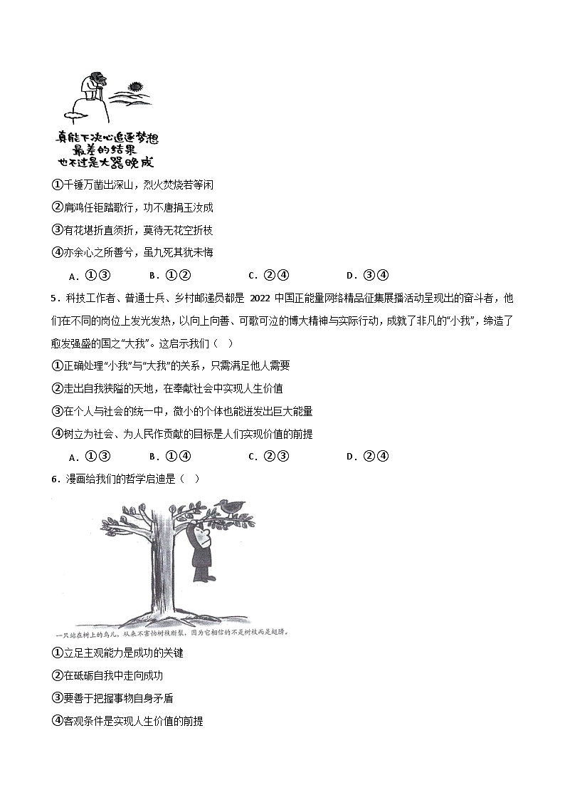 6.3 价值的创造和实现（分层精练）（学生版） 2024高二政治高效课堂优质课件＋教学设计＋分层精练（统编版必修4）第2页