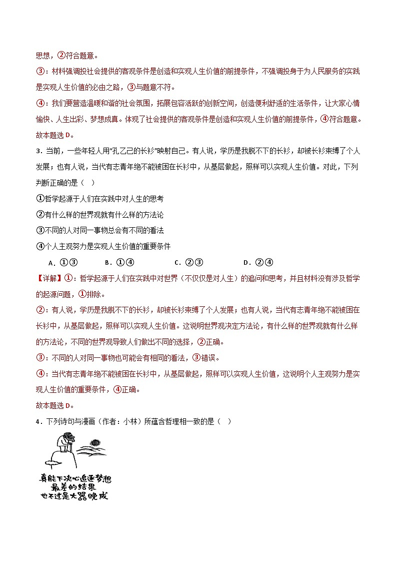 6.3 价值的创造和实现（分层精练）（教师版） 2024高二政治高效课堂优质课件＋教学设计＋分层精练（统编版必修4）第2页