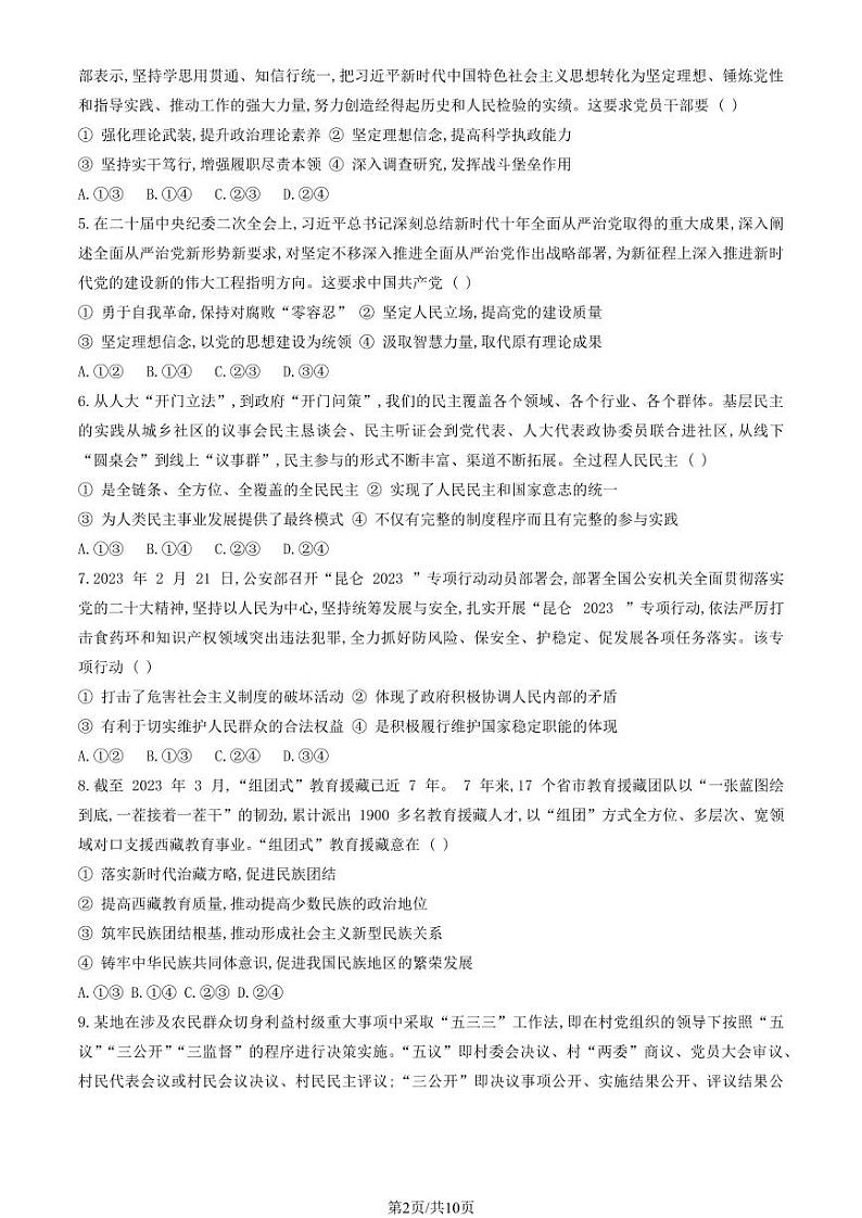2024北京五中高二上学期9月月考政治试题及答案第2页