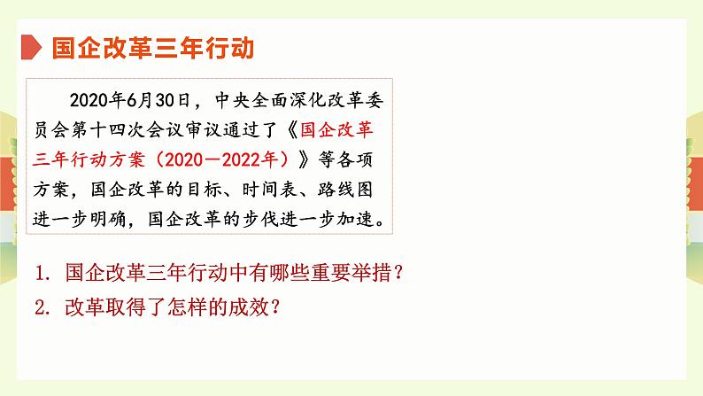 1.2 坚持“两个毫不动摇” 课件-2024-2025学年高中政治统编版必修二经济与社会第3页