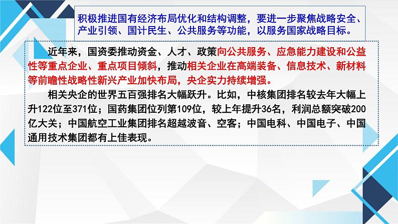 1.2坚持“两个毫不动摇”. 课件-2024-2025学年高中政治统编版必修二经济与社会第6页