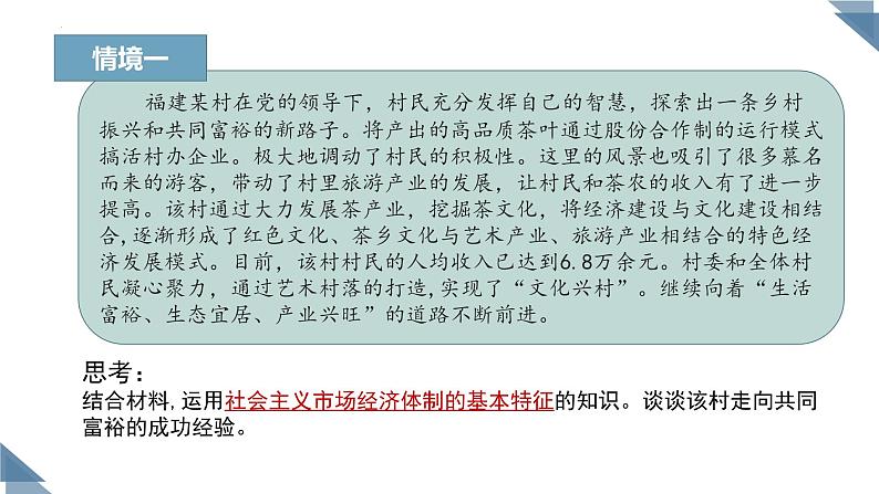 2.2更好发挥政府作用  课件-2024-2025学年高中政治统编版必修二经济与社会第4页