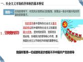 2.2更好发挥政府作用  课件-2024-2025学年高中政治统编版必修二经济与社会