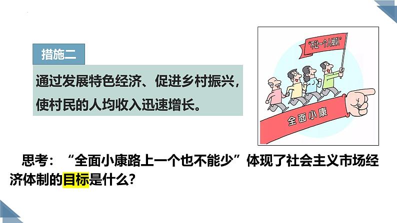 2.2更好发挥政府作用  课件-2024-2025学年高中政治统编版必修二经济与社会第6页