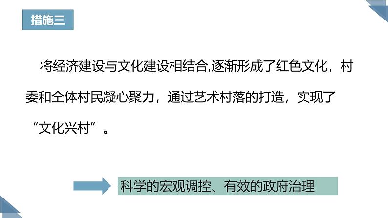 2.2更好发挥政府作用  课件-2024-2025学年高中政治统编版必修二经济与社会第8页