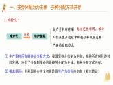 4.1 我国的个人收入分配 课件-2024-2025学年高中政治统编版必修二 经济与社会