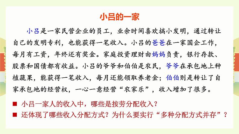 4.1 我国的个人收入分配 课件-2024-2025学年高中政治统编版必修二 经济与社会第8页