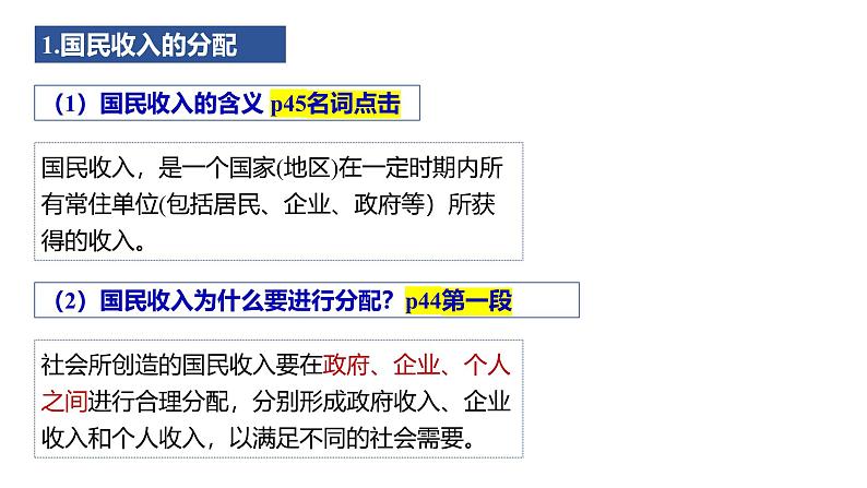 4.1 我国的个人收入分配 课件-2024-2025学年高中政治统编版必修二经济与社会第4页