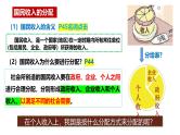 4.1我国的个人收入分配 课件-2024-2025学年高中政治统编版必修二经济 与社会