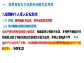 4.1我国的个人收入分配 课件-2024-2025学年高中政治统编版必修二经济 与社会