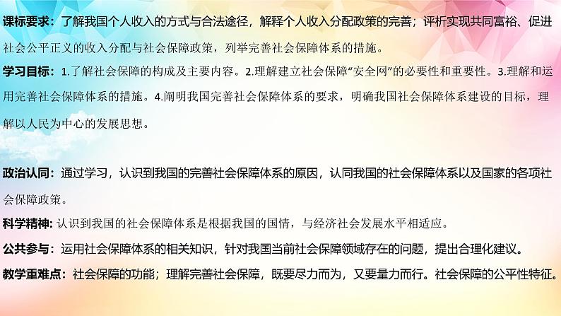 4.2 我国的社会保障 课件-2024-2025学年高中政治统编版必修二经济 与社会第3页