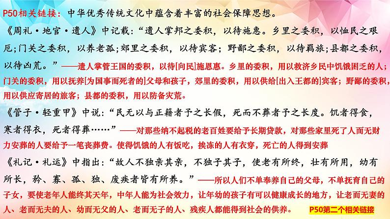 4.2 我国的社会保障 课件-2024-2025学年高中政治统编版必修二经济 与社会第7页