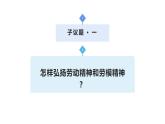 综合探究二 践行社会责任 促进社会进步 课件-2024-2025学年高中政治统编版必修二经济与社会