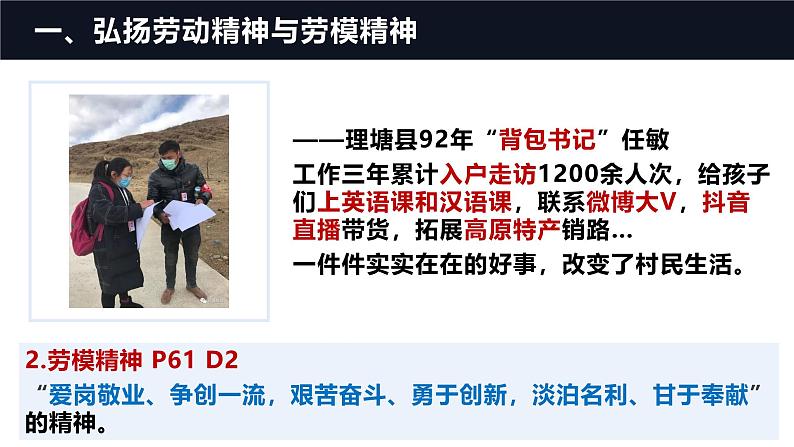 综合探究二 践行社会责任 促进社会进步 课件-2024-2025学年高中政治统编版必修二经济与社会第5页