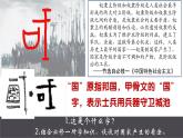 1.1 国家是什么 课件-2024-2025学年高中政治统编版选择性必修一当代国际政治与经济
