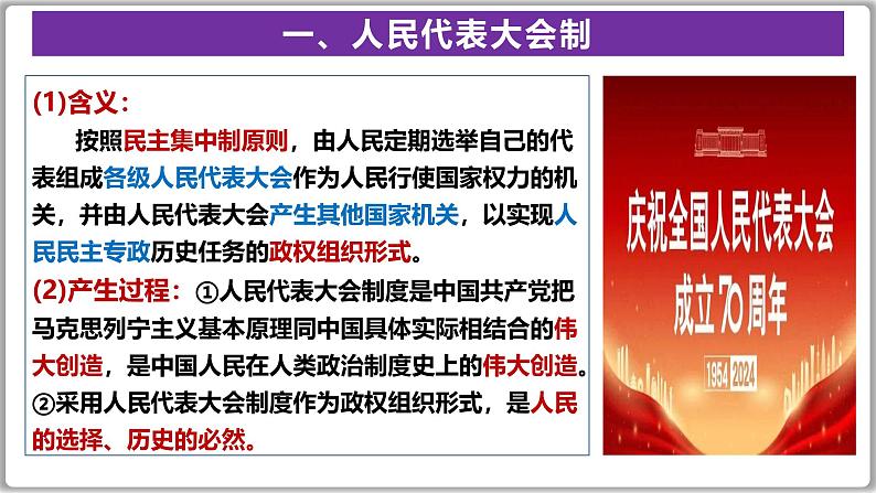 1.2国家的政权组织形式  课件-2024-2025学年高中政治统编版选择性必修一当代国际政治与经济第7页