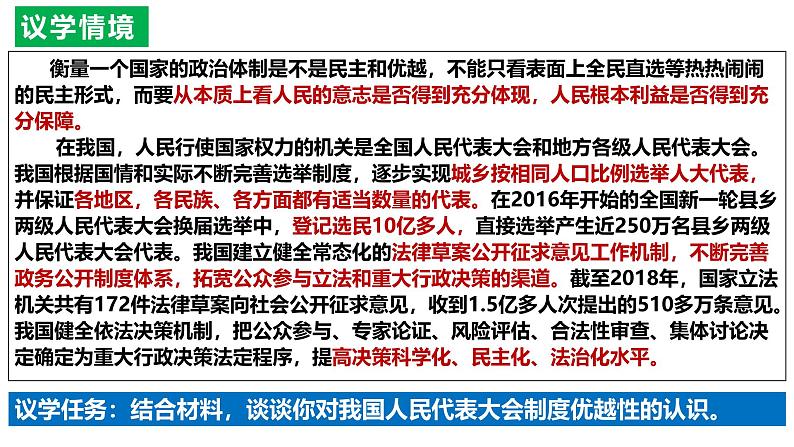 1.2国家的政权组织形式  课件-2024-2025学年高中政治统编版选择性必修一当代国际政治与经济第8页