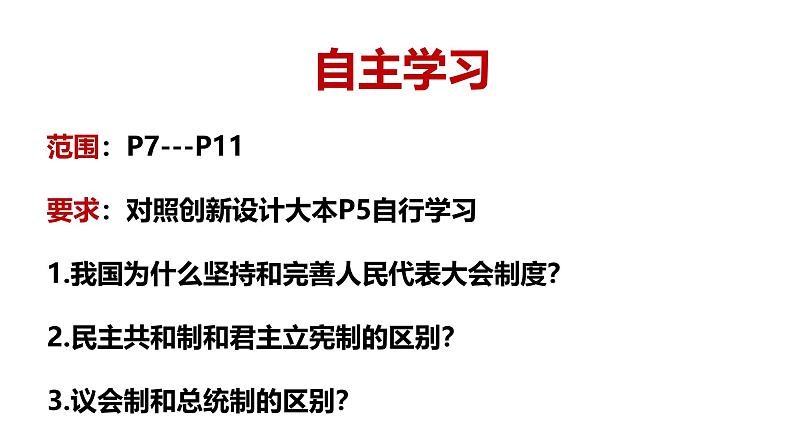 1.2国家的政权组织形式 课件-2024-2025学年高中政治统编版选择性必修一当代国际政治与经济第4页