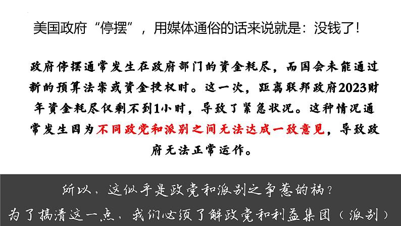 1.3 政党和利益集团 课件-2024-2025学年高中政治统编版选择性必修一当代国际政治与 经济第5页