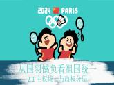 2.1主权统一和政权分层课件-2024-2025学年高中政治统编版选择性必修一当代国际政治与经济