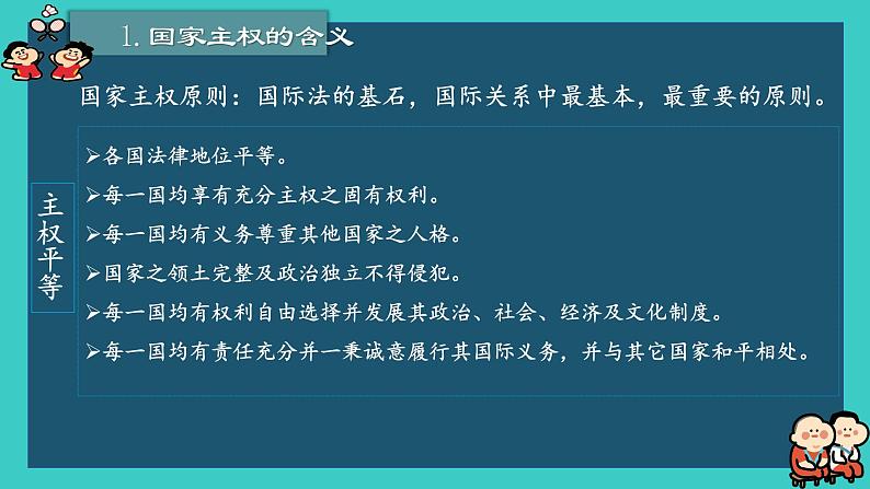 2.1主权统一和政权分层课件-2024-2025学年高中政治统编版选择性必修一当代国际政治与经济05