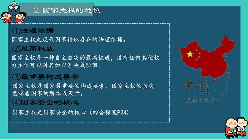 2.1主权统一和政权分层课件-2024-2025学年高中政治统编版选择性必修一当代国际政治与经济06