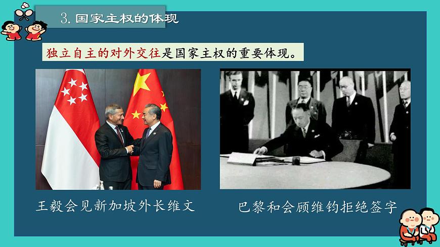 政治 (道德与法治)主权统一与政权分层说课课件ppt-课件下载-教习网