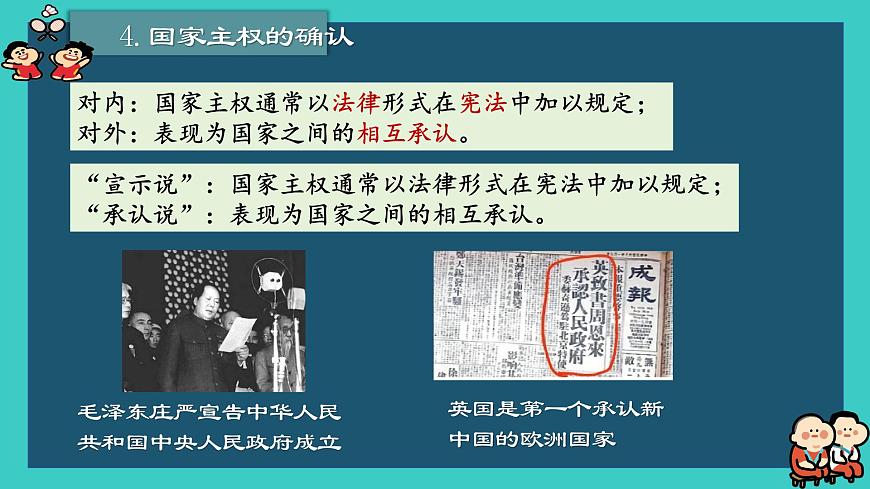 政治 (道德与法治)主权统一与政权分层说课课件ppt-课件下载-教习网