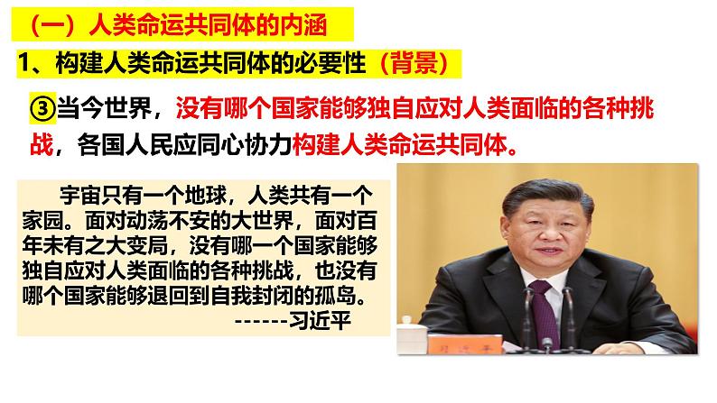 5.2构建人类命运共同体 课件-2024-2025学年高中政治统编版选择性必修一当代国际政 治与经济第5页