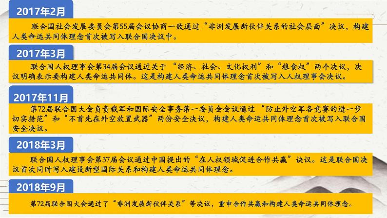 5.2构建人类命运共同体 课件-2024-2025学年高中政治统编版选择性必修一当代国际政治与经济第3页