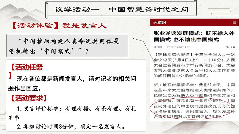 5.2构建人类命运共同体 课件-2024-2025学年高中政治统编版选择性必修一当代国际政治与经济第4页