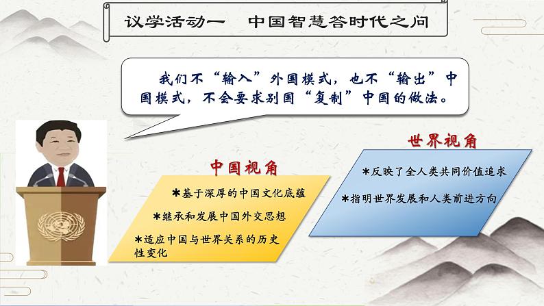 5.2构建人类命运共同体 课件-2024-2025学年高中政治统编版选择性必修一当代国际政治与经济第5页