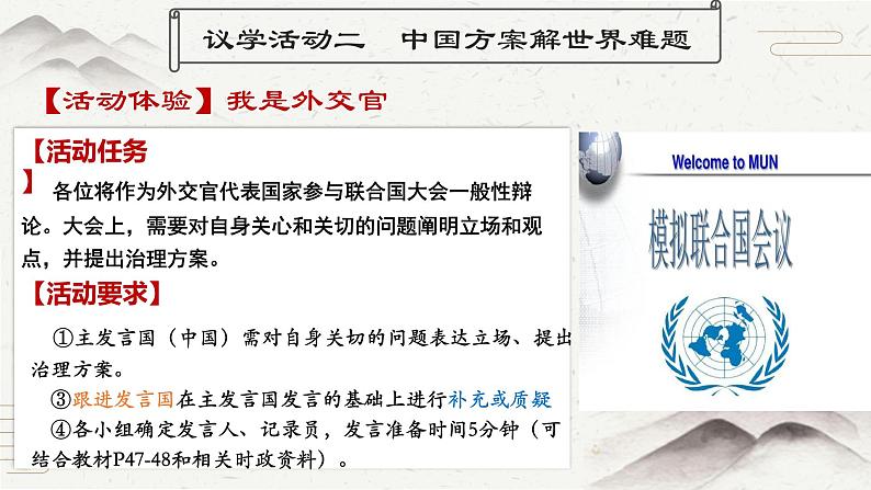 5.2构建人类命运共同体 课件-2024-2025学年高中政治统编版选择性必修一当代国际政治与经济第7页